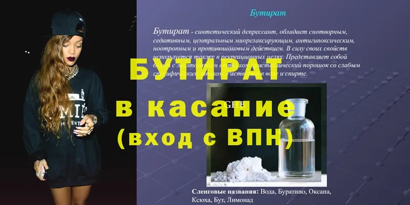 продажа наркотиков  блэк спрут как зайти  Бутират GHB  Мыски 